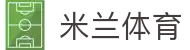 米兰(中国)体育·官方网站-AC Milan